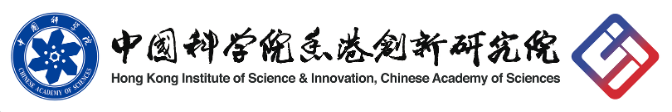 中国科学院香港创新研究院