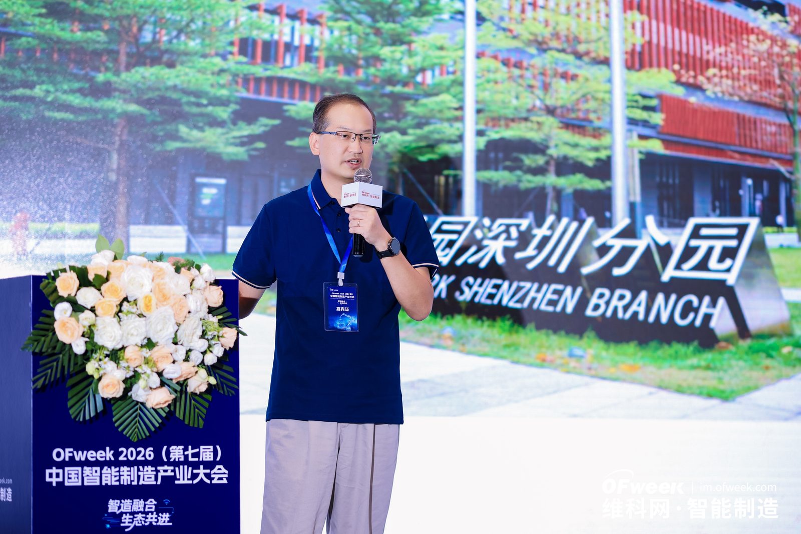 张云波教授在 OFweek 2026 舞台上演讲