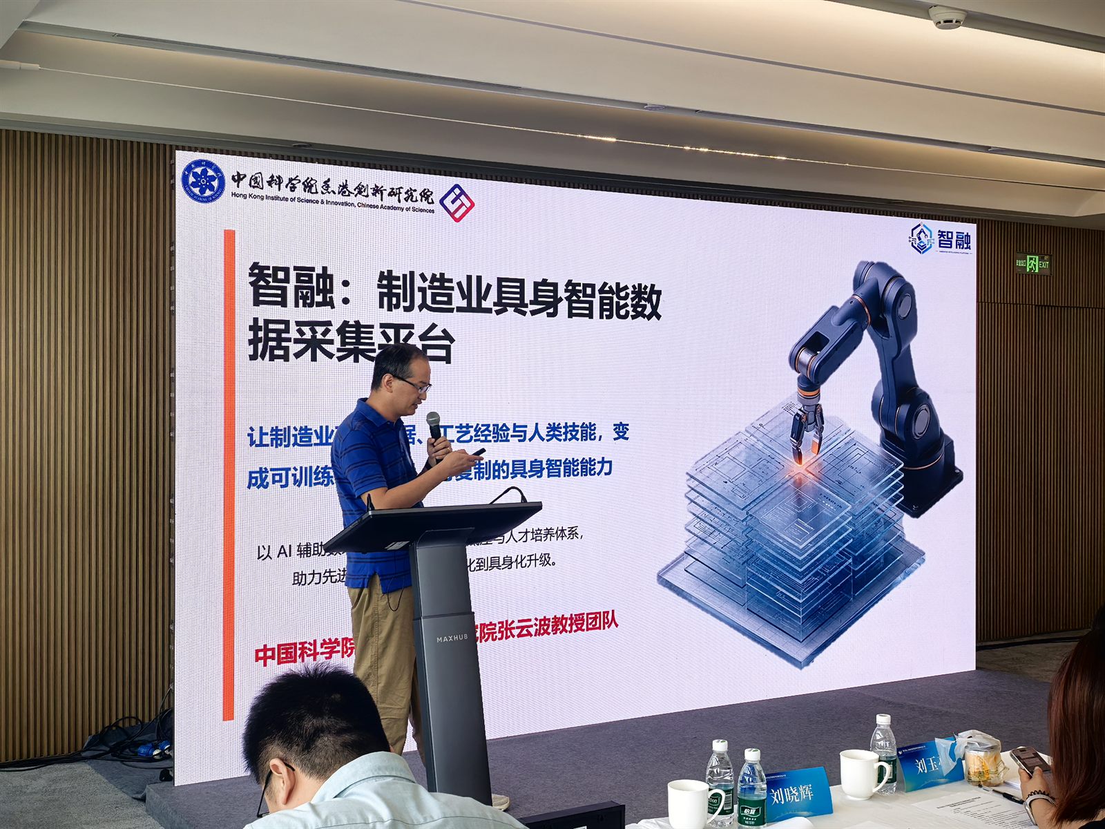 智融具身智能数据采集平台展示